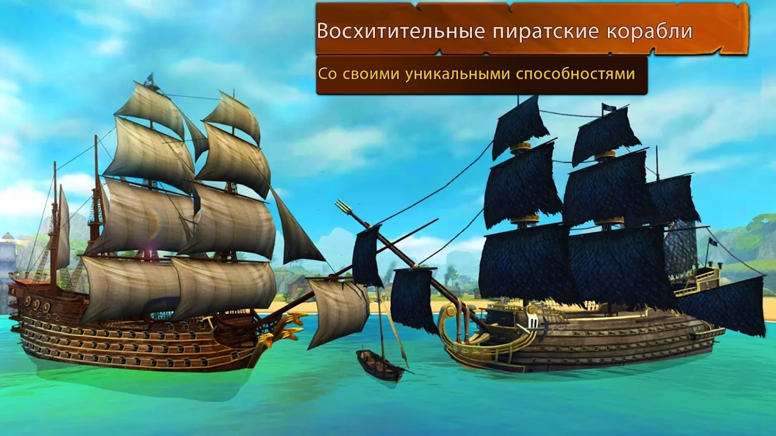 Корабли битвы - Эпоха пиратов [мод: много денег] Screenshot 3