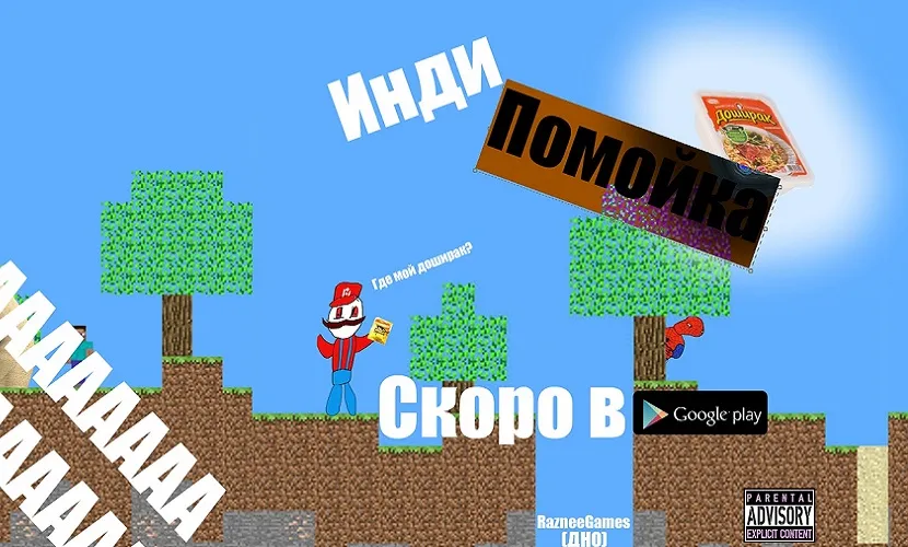 Инди помойка 2 [мод: полная версия] Screenshot 1