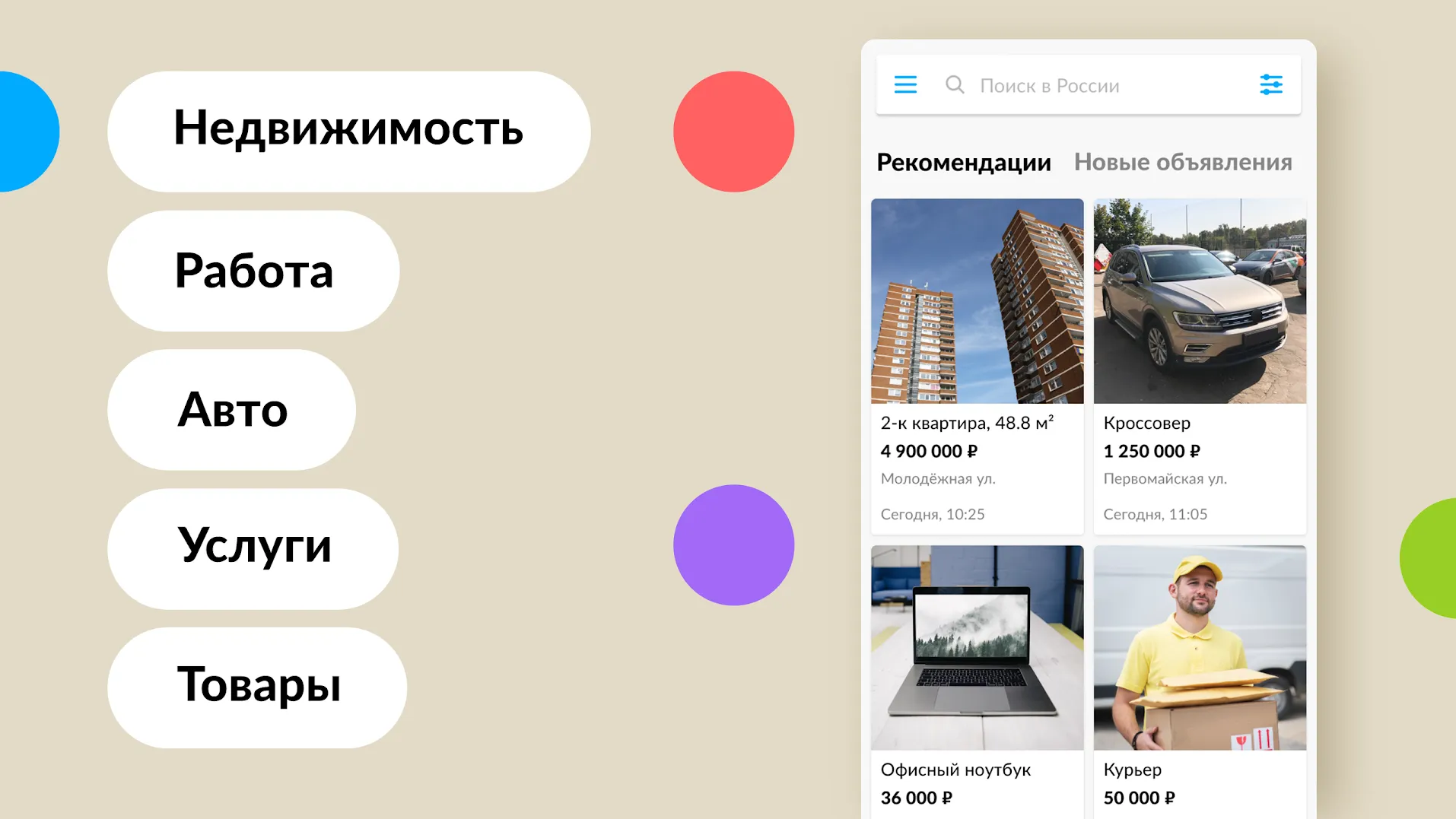 Авито: авто, квартиры, услуги, работа, резюме Screenshot 1