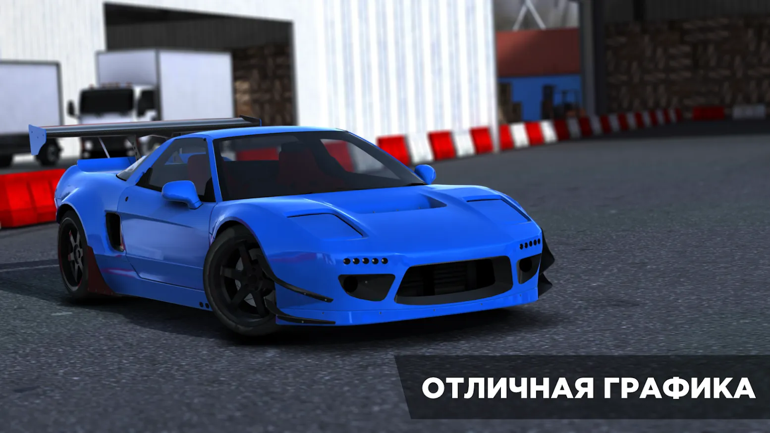 Redline: Drift [мод: бесплатные покупки] Screenshot 1