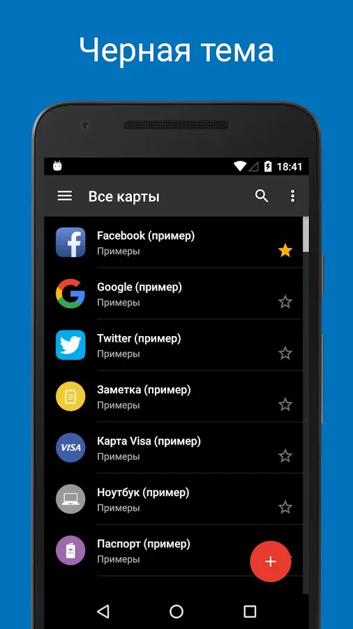 Менеджер Паролей SafeInCloud 1 Screenshot 5