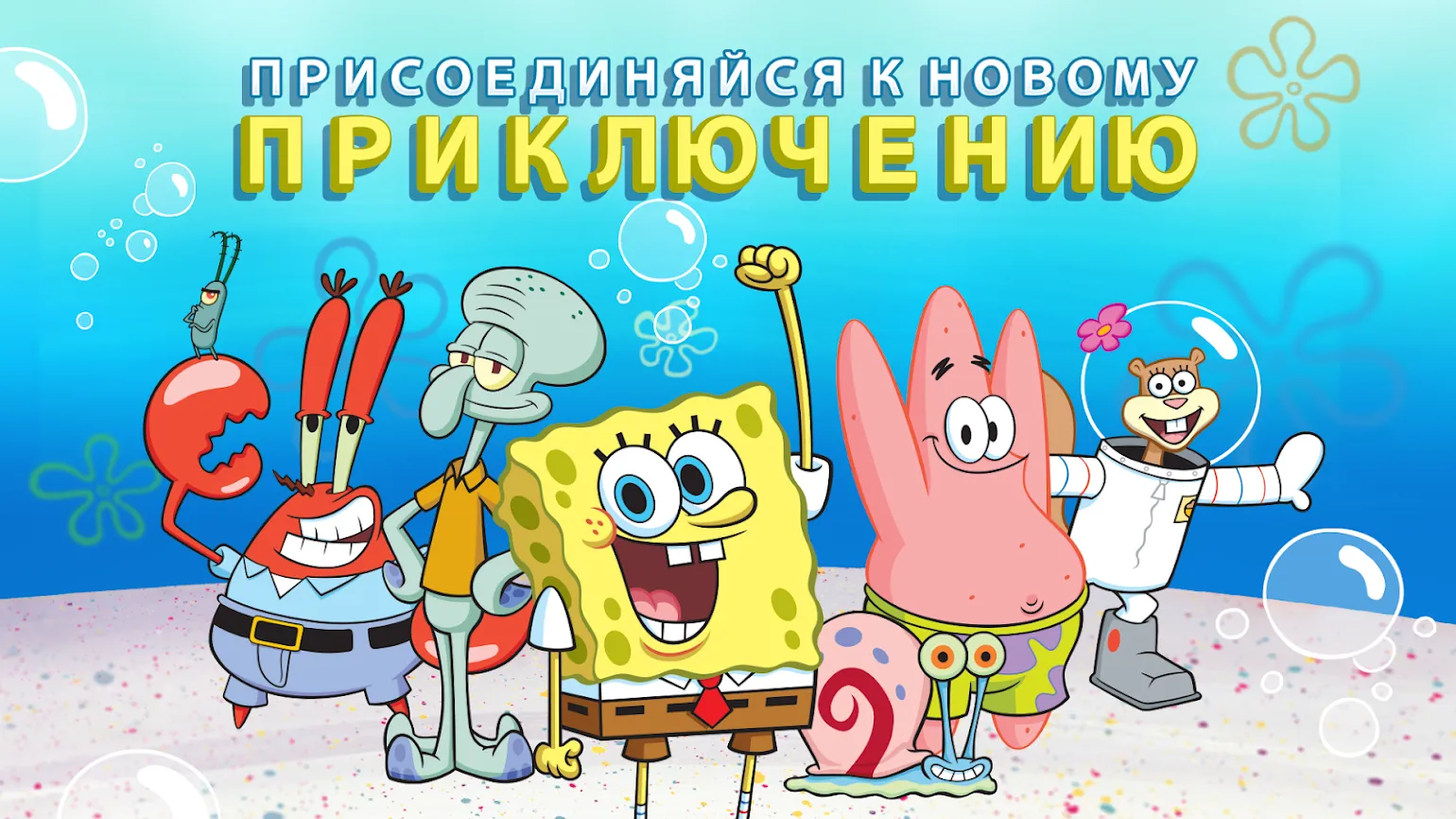SpongeBob’s Idle Adventures [мод: много денег] Screenshot 1