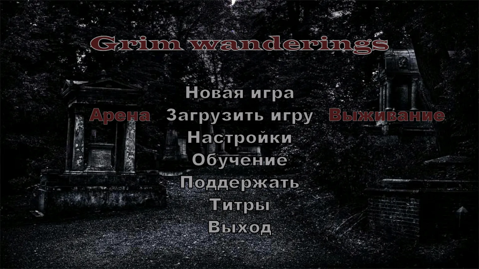 Grim wanderings Screenshot 1 Grim wanderings Screenshot 1