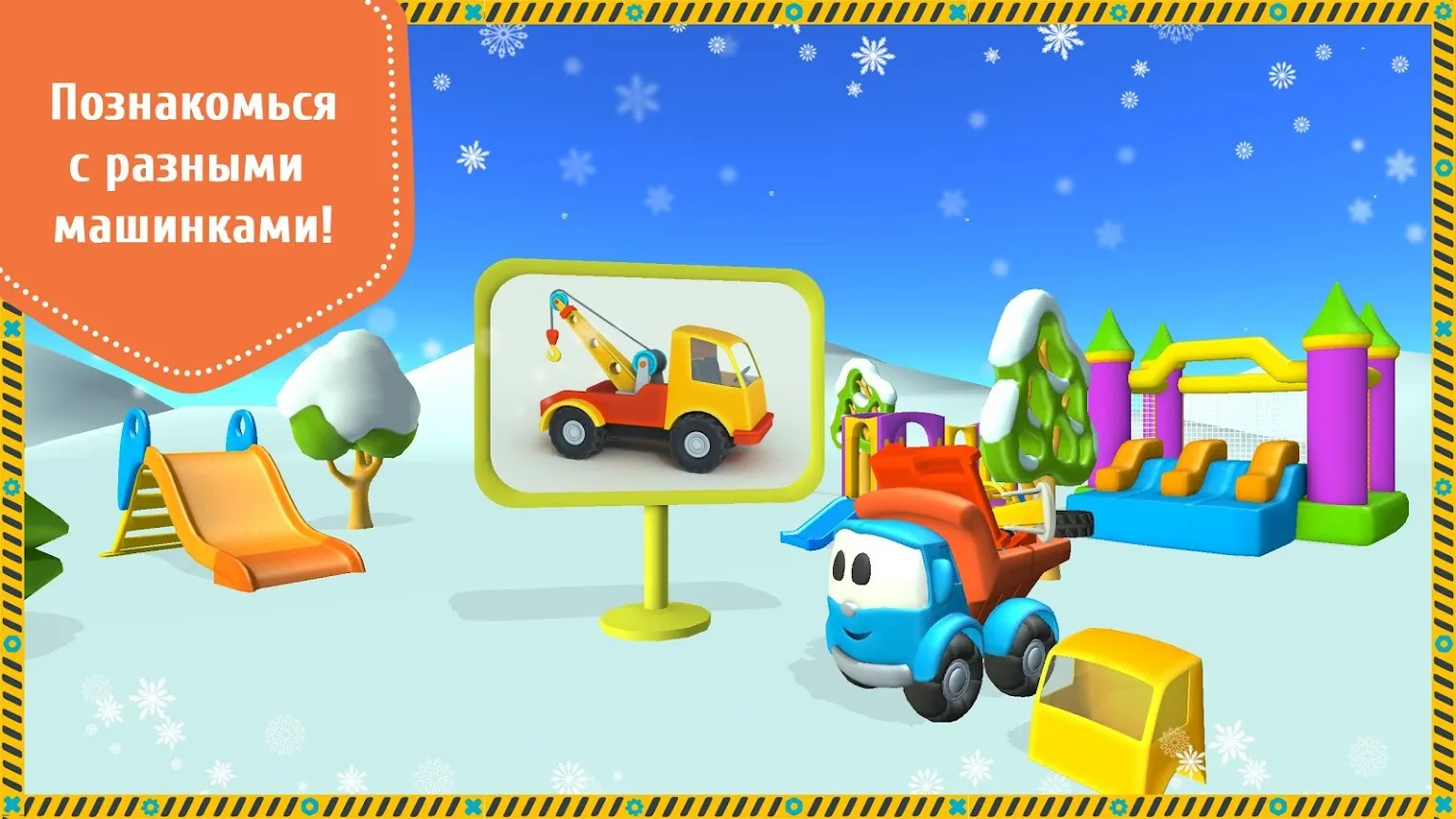 Лева и Машинки: детские игры [мод: бесплатные покупки] Screenshot 2