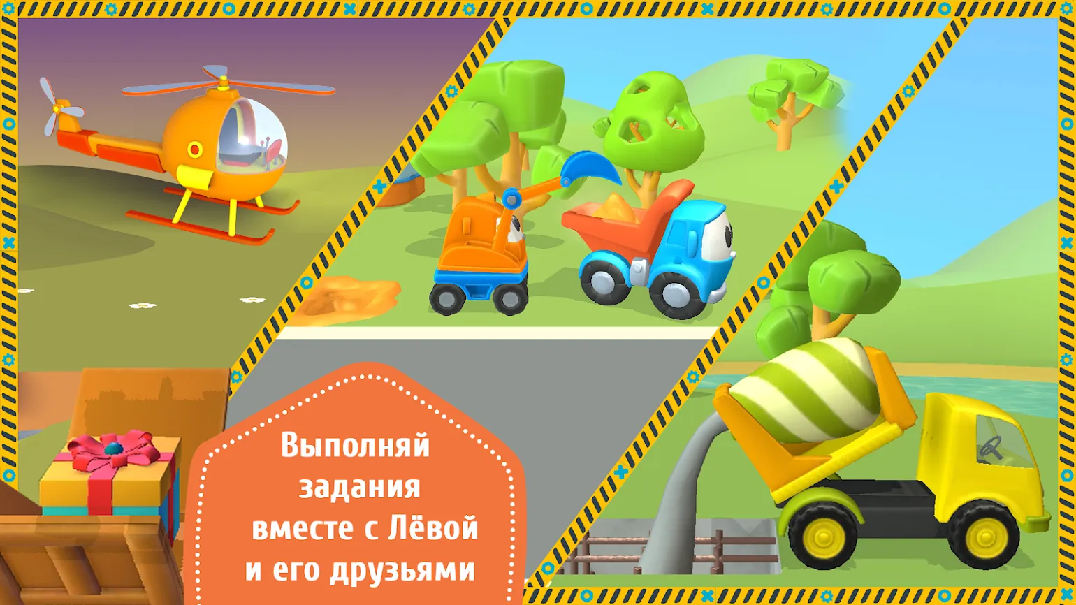 Лева и Машинки: детские игры [мод: бесплатные покупки] Screenshot 5