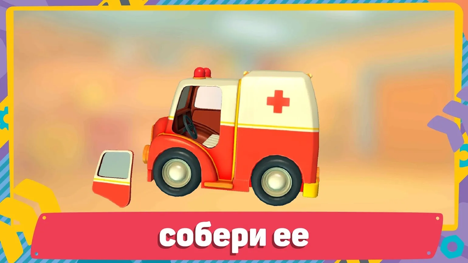 Лева 2 Машинки: Игры для Детей Screenshot 5