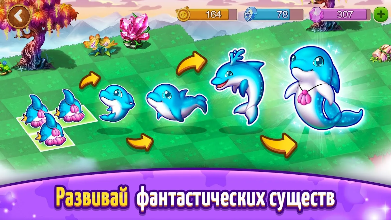 Fantastic Pets: Игра Слияния [мод: много денег] Screenshot 3