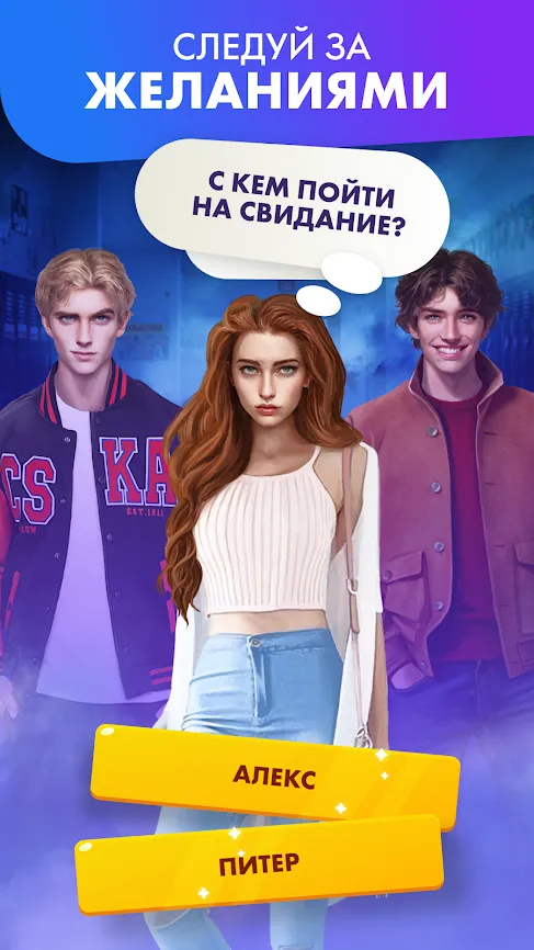 Love Story Game – Графическая новелла и симулятор [мод: много денег] Screenshot 3