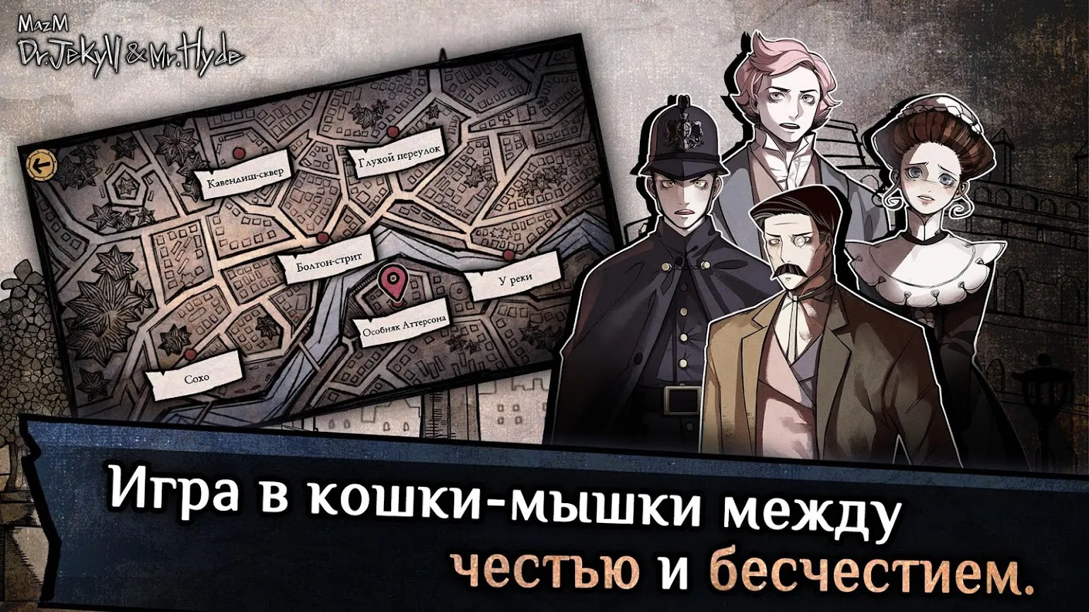 Jekyll & Hyde [мод: много денег] Screenshot 2