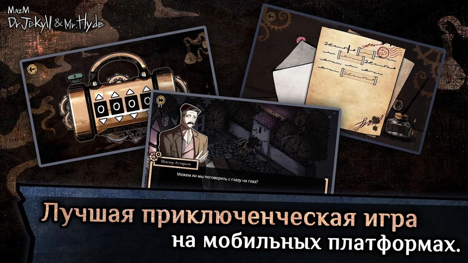 Jekyll & Hyde [мод: много денег] Screenshot 3