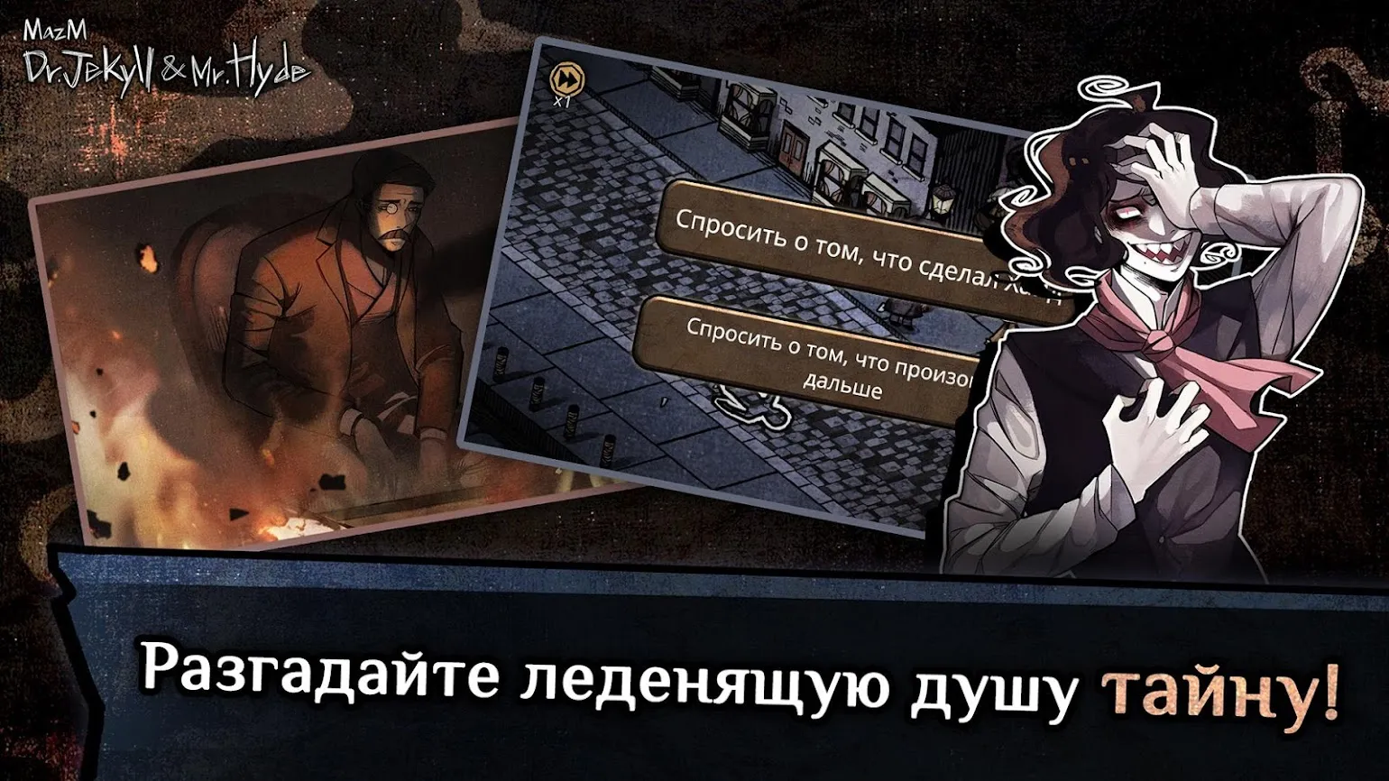 Jekyll & Hyde [мод: много денег] Screenshot 4