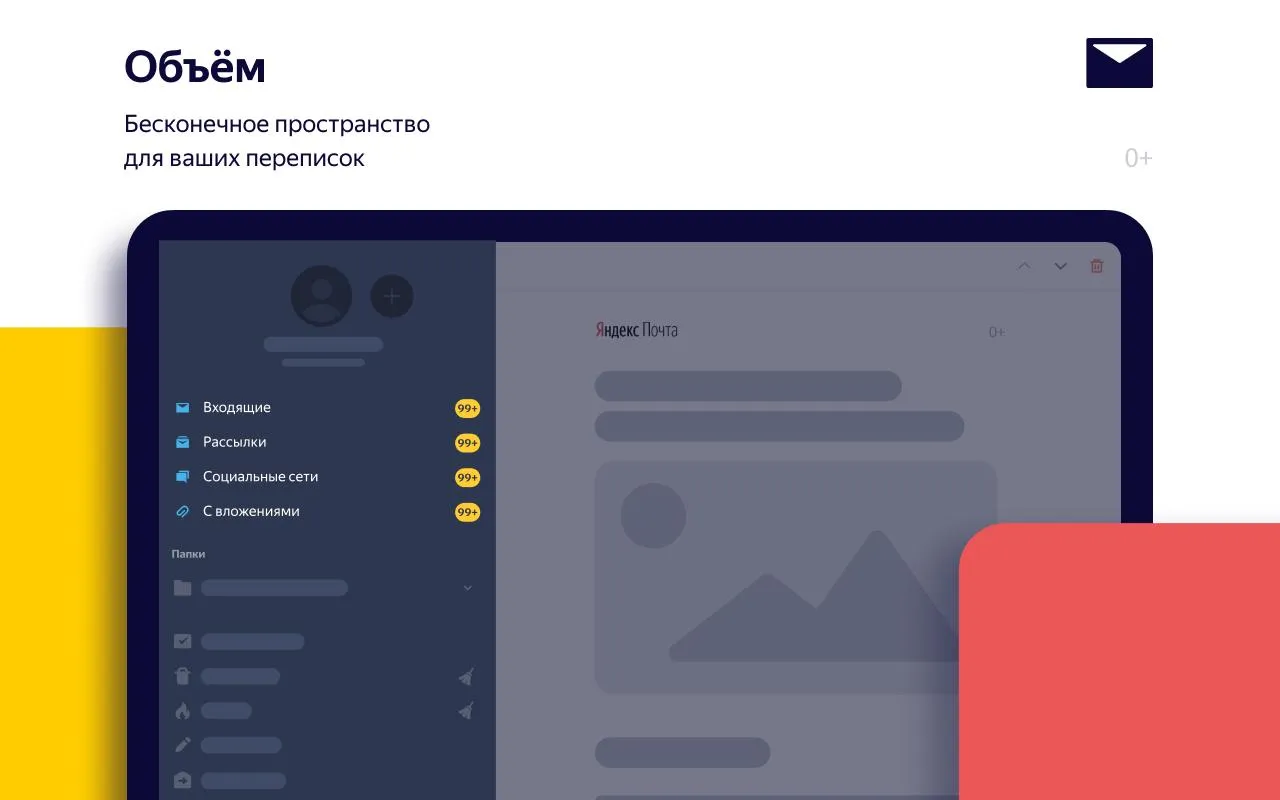Яндекс.Почта – Yandex.Mail Screenshot 4
