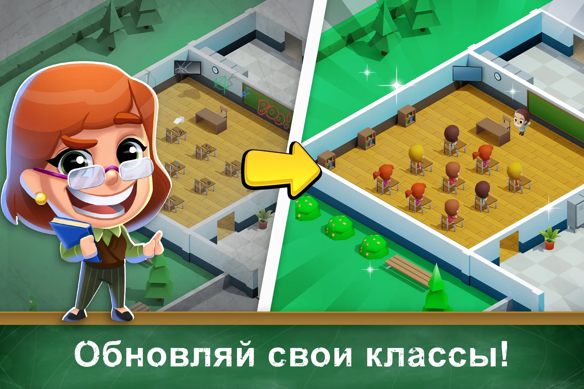 Ленивый школьный магнат [мод: много денег] Screenshot 1