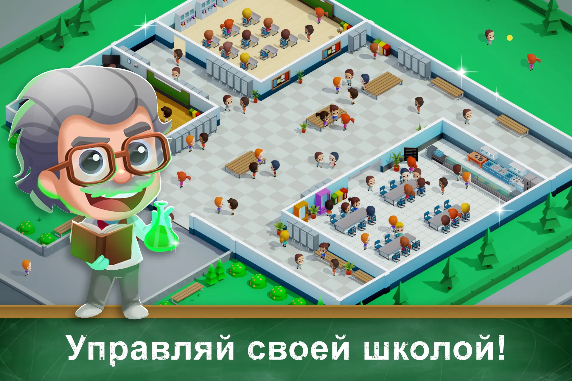 Ленивый школьный магнат [мод: много денег] Screenshot 4