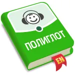 Скачать Аудирование. Английский язык на Андроид