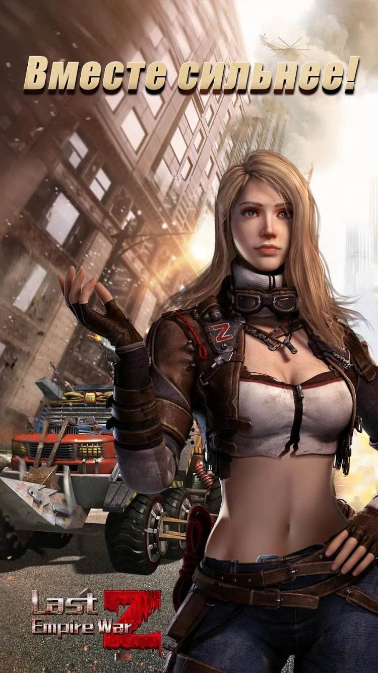 Last Empire - War Z: Стратегия [мод: всё открыто] Screenshot 1