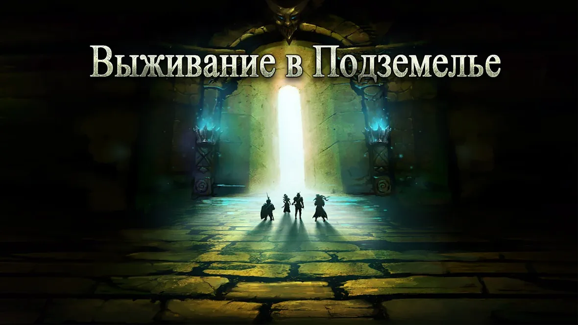 Выживание в Подземелье [мод: много денег] Screenshot 1