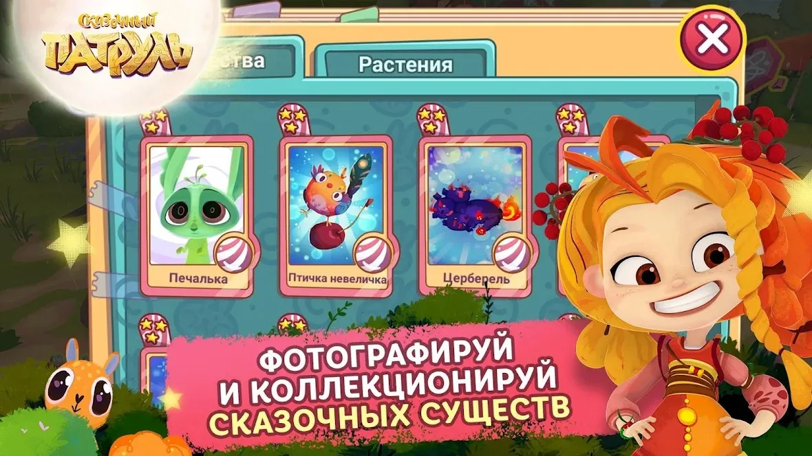Сказочный Патруль [мод: много денег] Screenshot 3