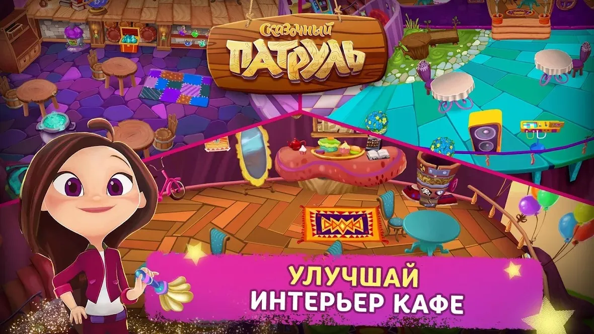 Сказочный Патруль: Кафе [мод: всё открыто] Screenshot 5