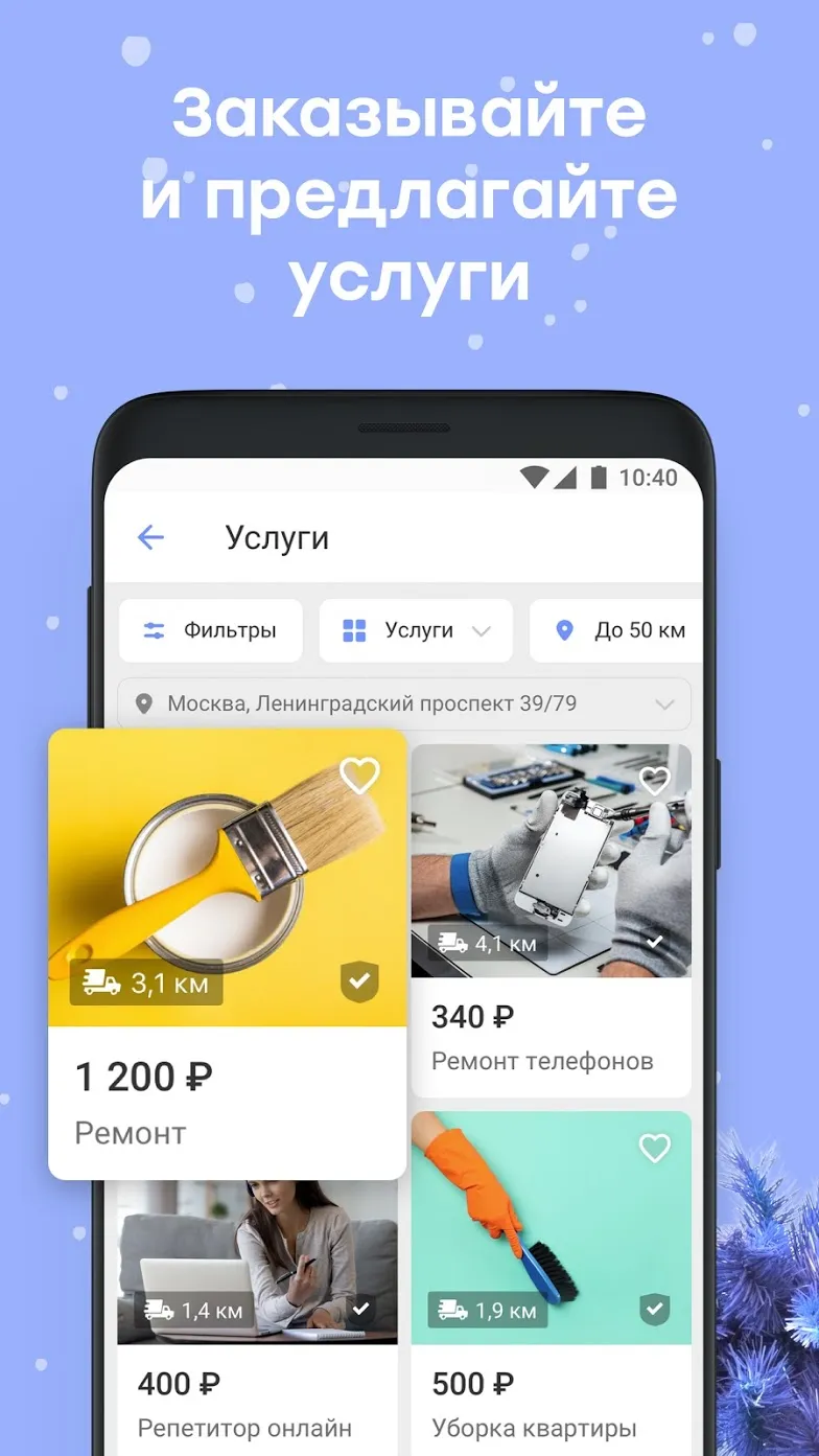 Юла – покупайте и продавайте выгодно Screenshot 2