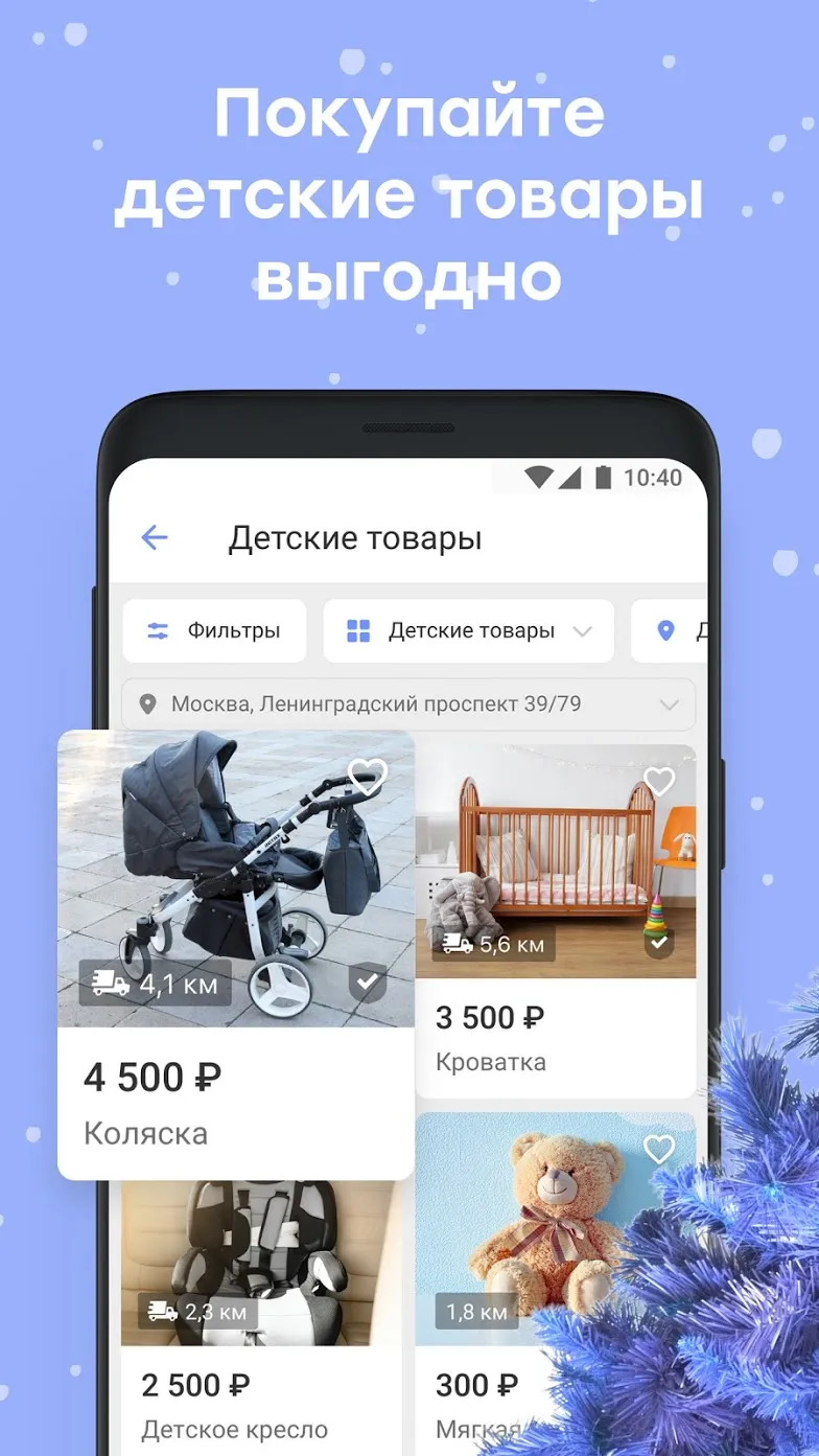 Юла – покупайте и продавайте выгодно Screenshot 5