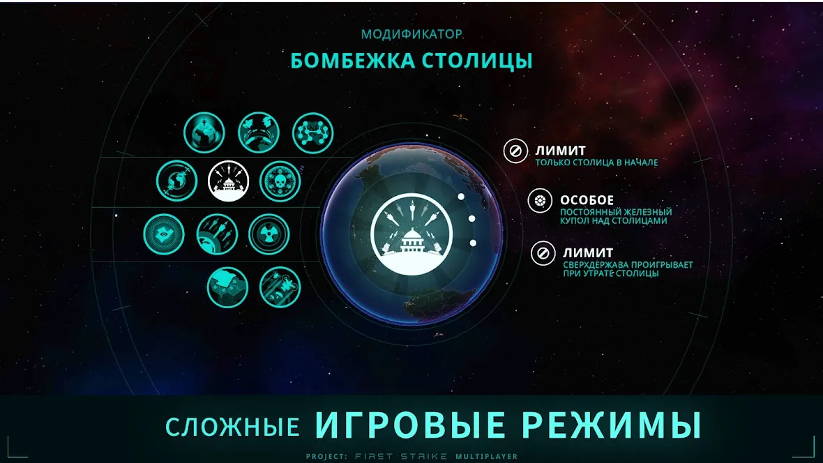 First Strike [мод: всё открыто] Screenshot 5