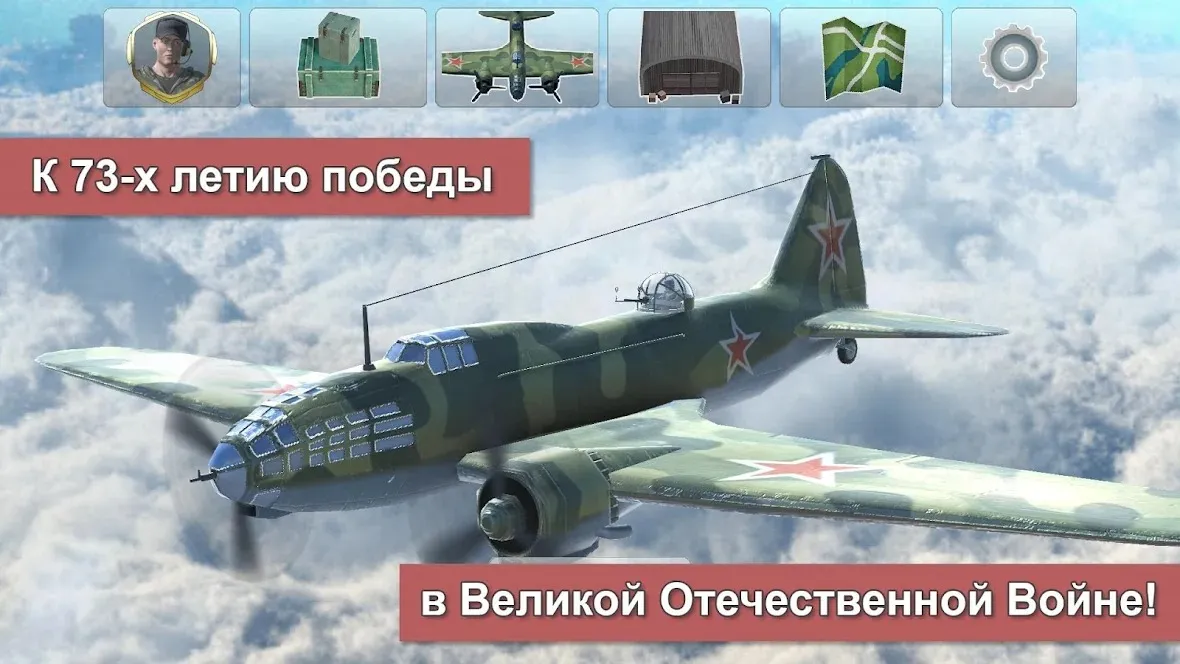 Один в небе Воин [мод: много денег] Screenshot 1
