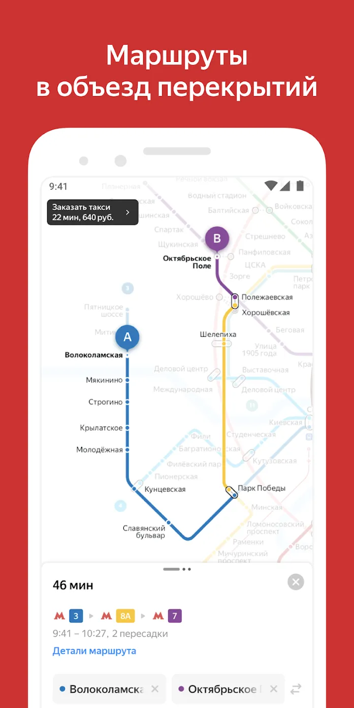 Яндекс.Метро Screenshot 2 Яндекс.Метро Screenshot 2