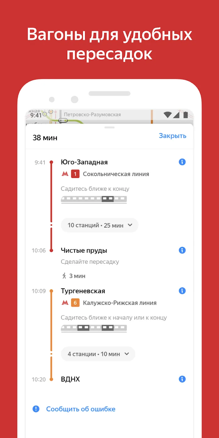Яндекс.Метро Screenshot 3 Яндекс.Метро Screenshot 3