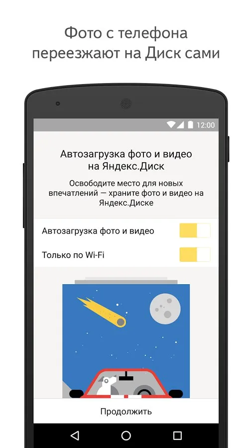 Яндекс.Диск Screenshot 2 Яндекс.Диск Screenshot 2