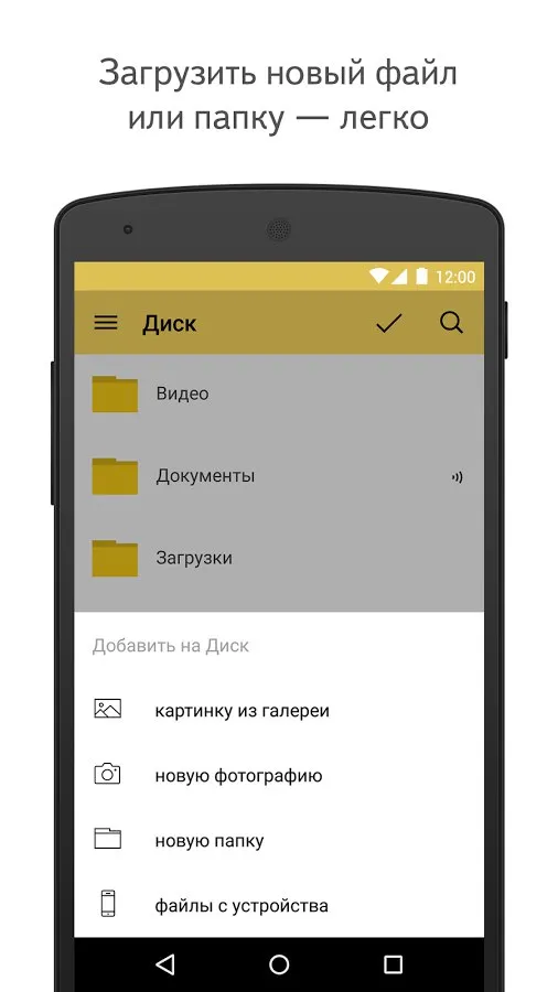 Яндекс.Диск Screenshot 5