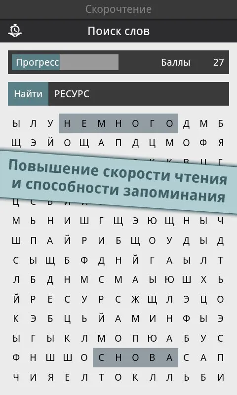 Скорочтение Screenshot 2