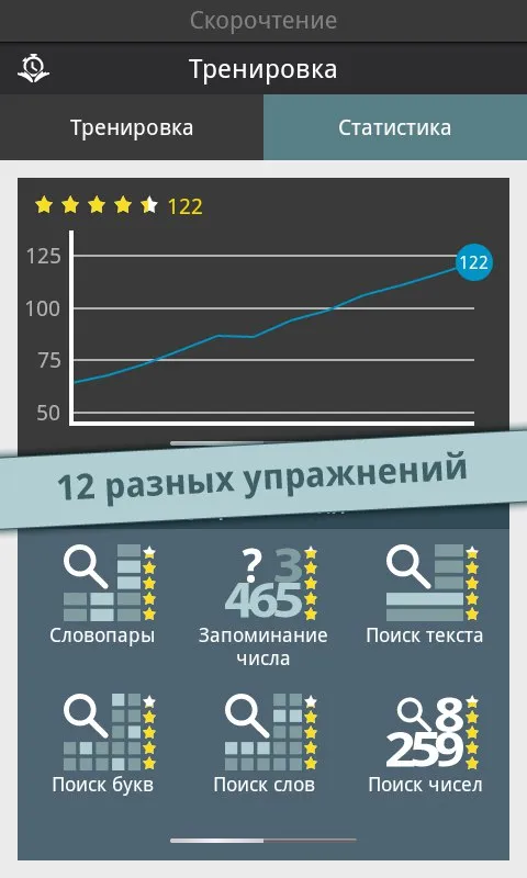 Скорочтение Screenshot 3