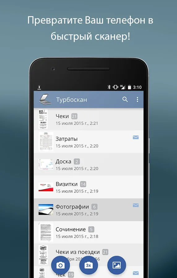 Турбоскан: быстрый сканер Screenshot 1