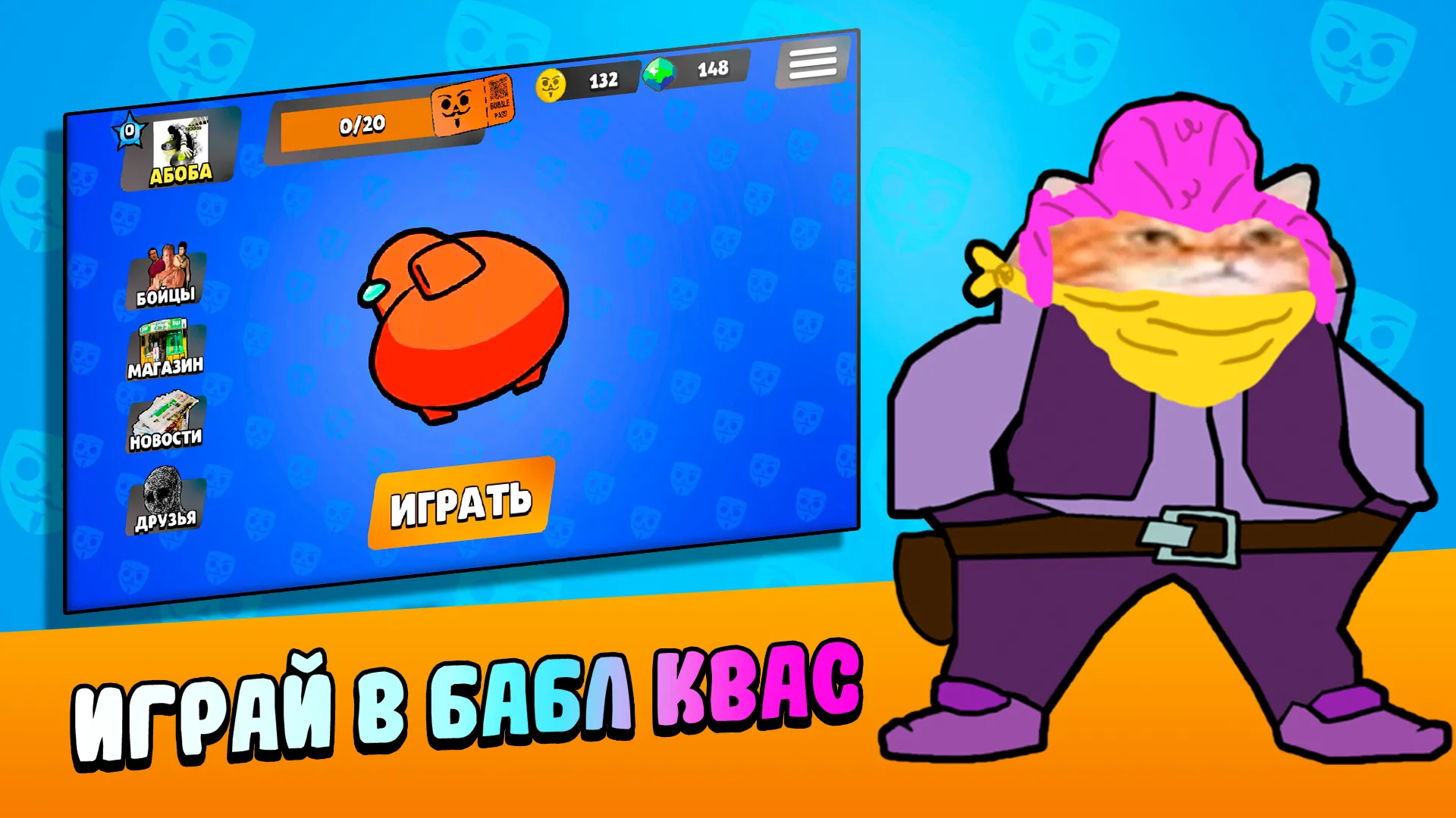Бабл Квас v2.9.0 APK Мод (Много денег) Screenshot 1
