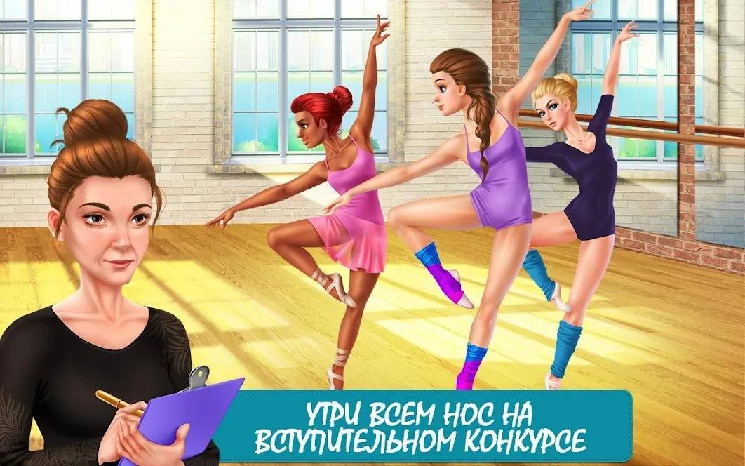 Истории из школы танцев [мод: всё открыто] Screenshot 1