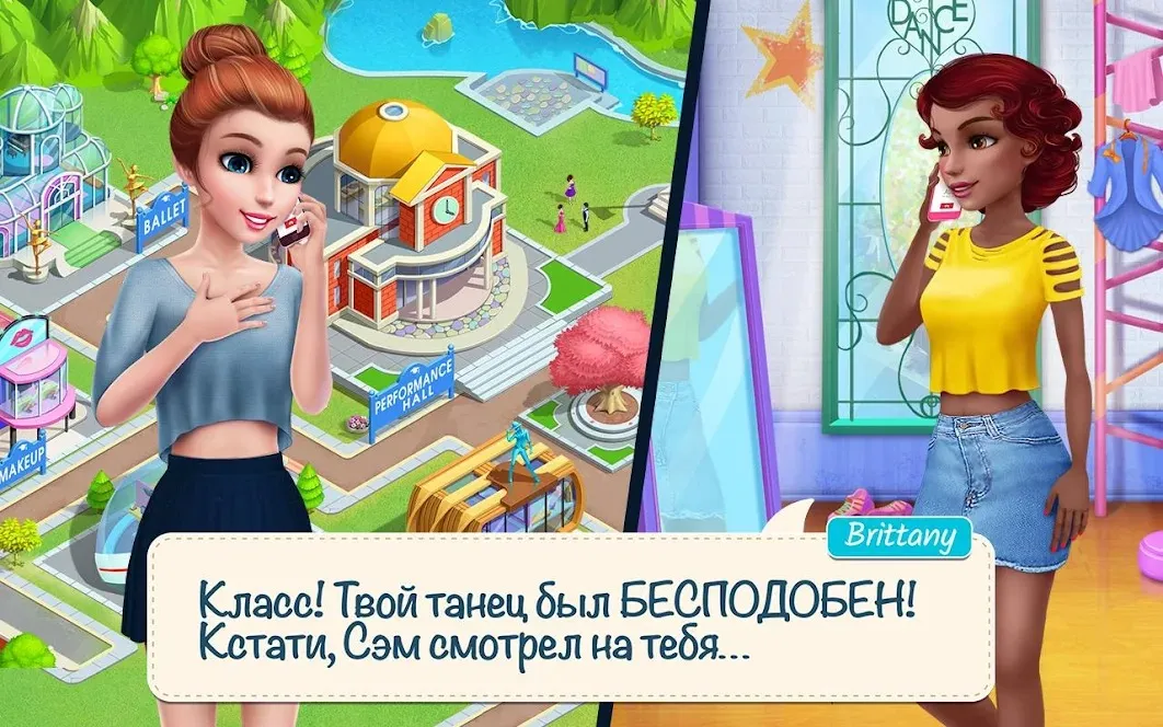 Истории из школы танцев [мод: всё открыто] Screenshot 2