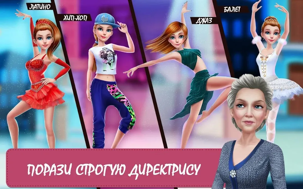 Истории из школы танцев [мод: всё открыто] Screenshot 3