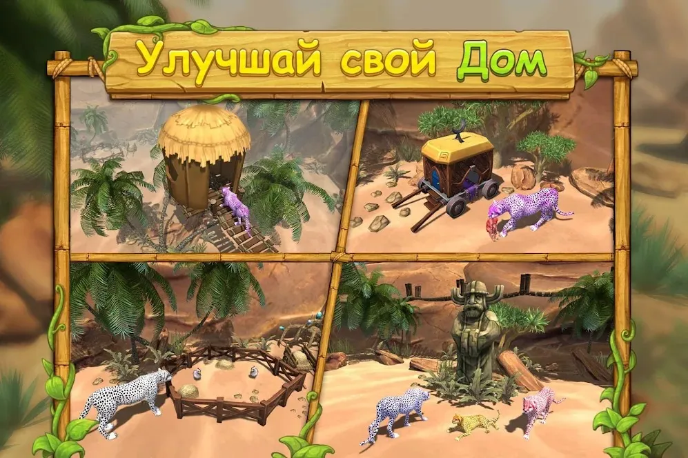 Симулятор Семьи Гепарда Screenshot 3