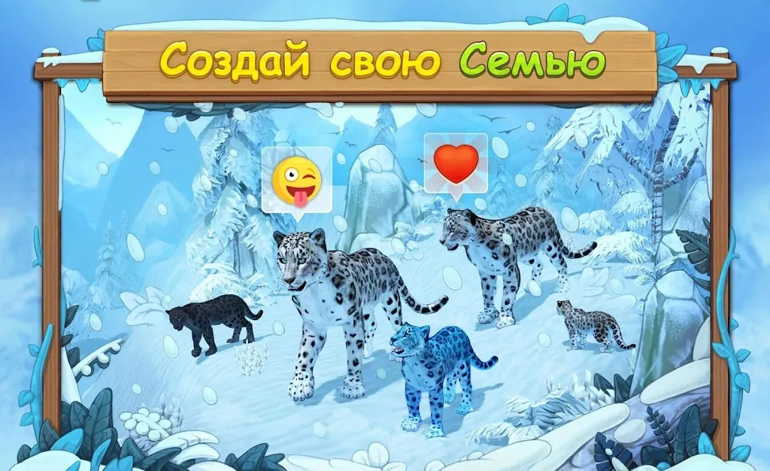 Симулятор Семьи Снежного Леопарда Онлайн [мод: режим бога] Screenshot 1