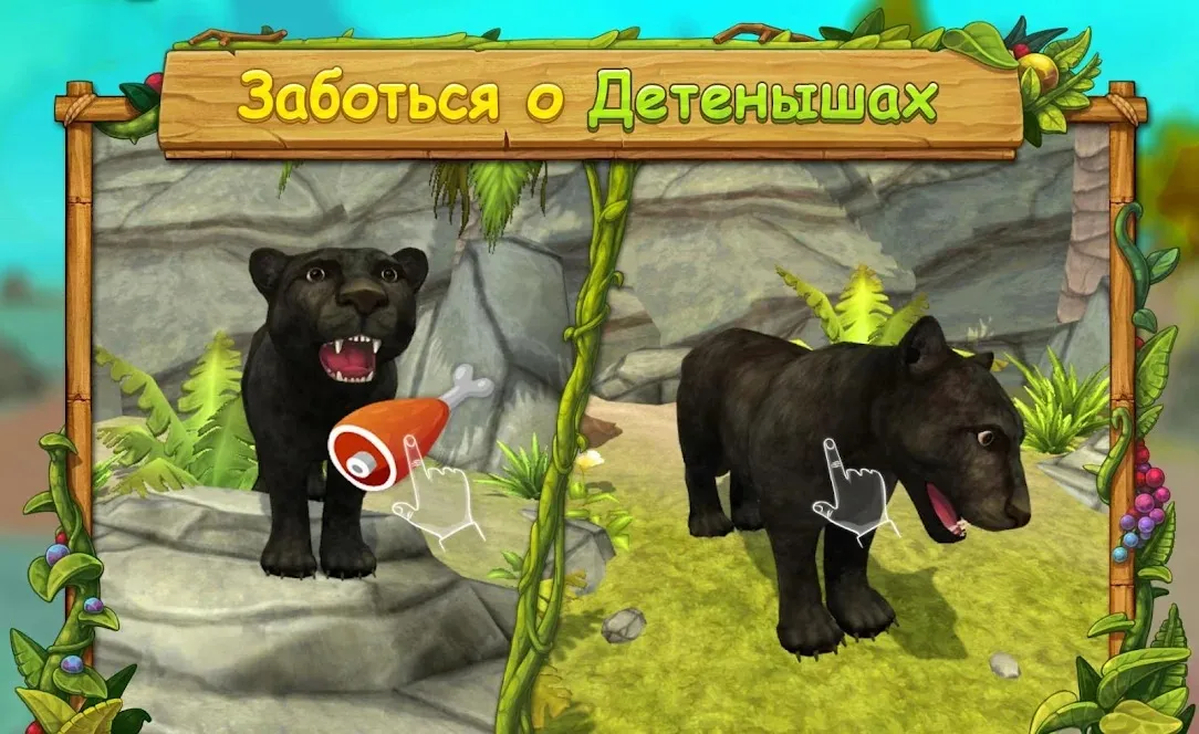 Симулятор Семьи Пантеры : Играй Онлайн [мод: много денег] Screenshot 4