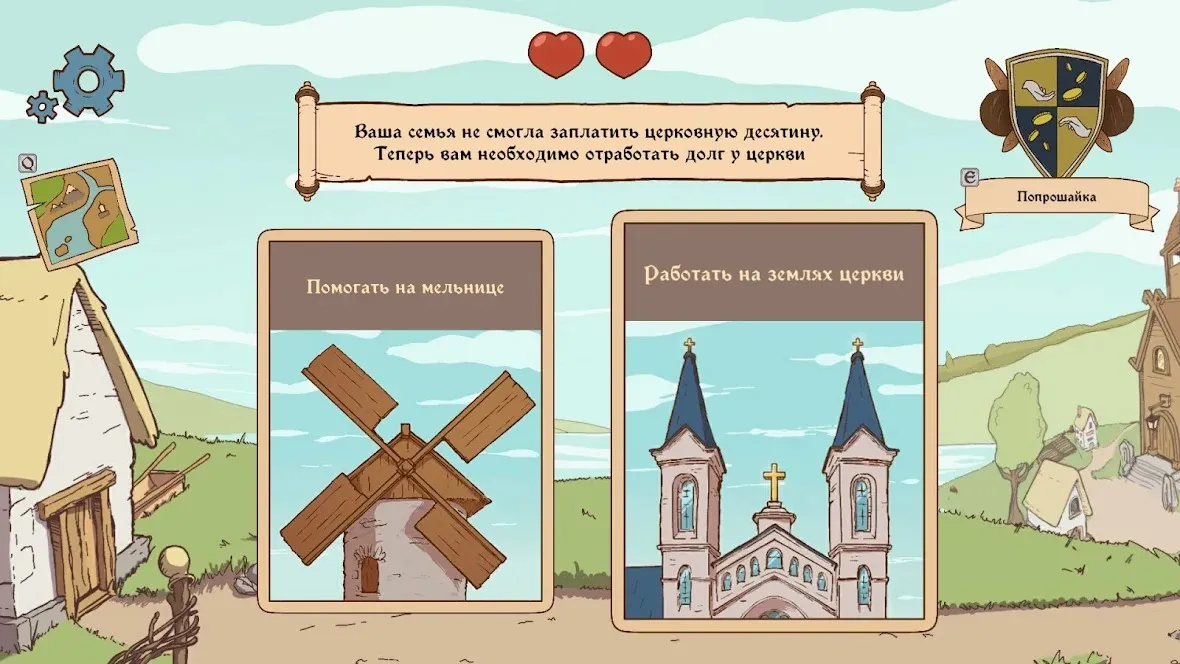 Choice of Life: Middle Ages [мод: полная версия] Screenshot 4
