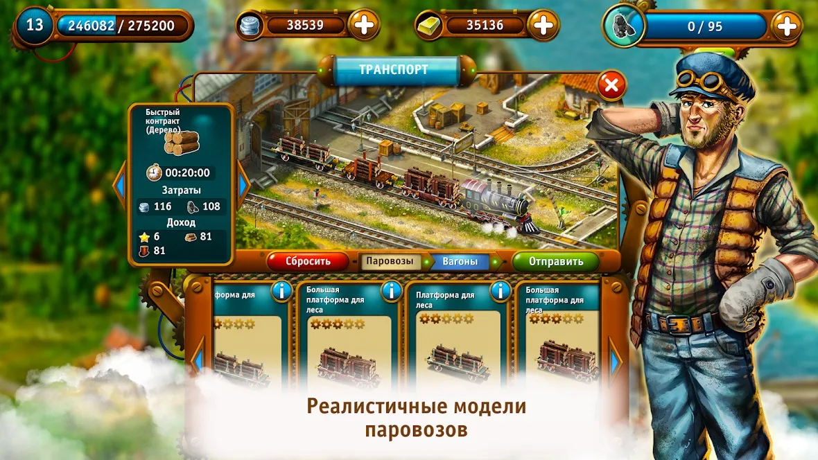 Транспортная Империя – Tycoon [мод: много денег] Screenshot 3