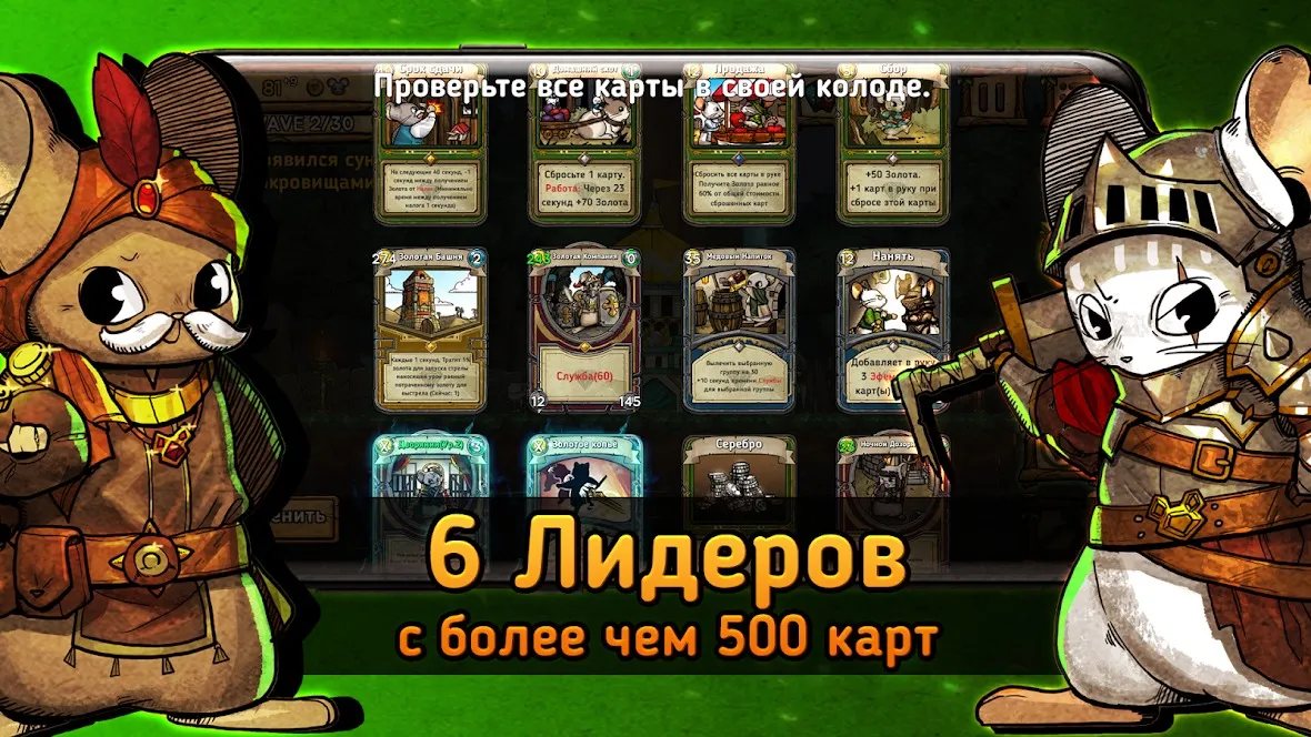 Крысополис : игра защиты [мод: много денег] Screenshot 2