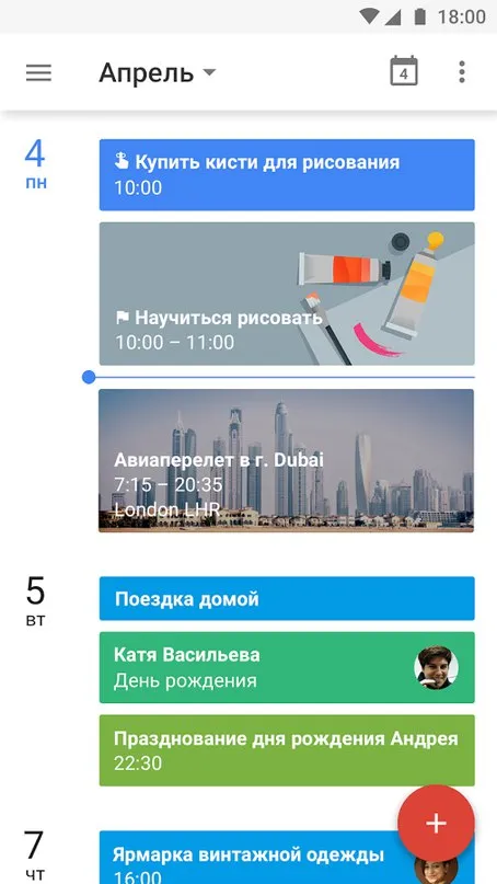 Google Календарь Screenshot 1