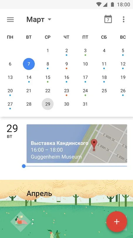 Google Календарь Screenshot 2