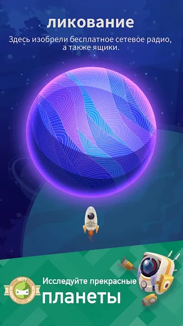 Колонизаторы космоса кликер [мод: много денег] Screenshot 5