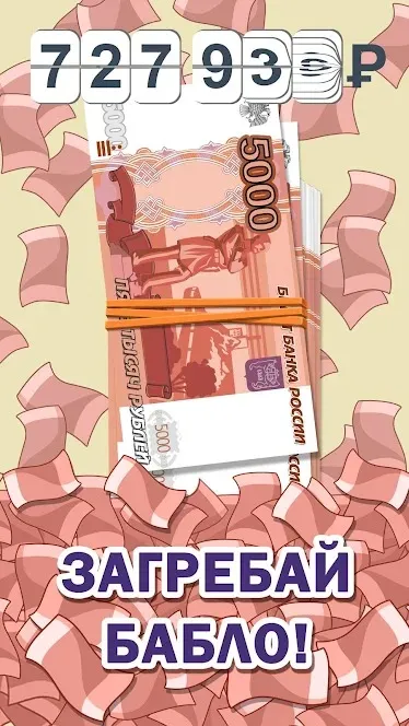 Бабломет 2 – рубль против биткойна [мод: много денег] Screenshot 1