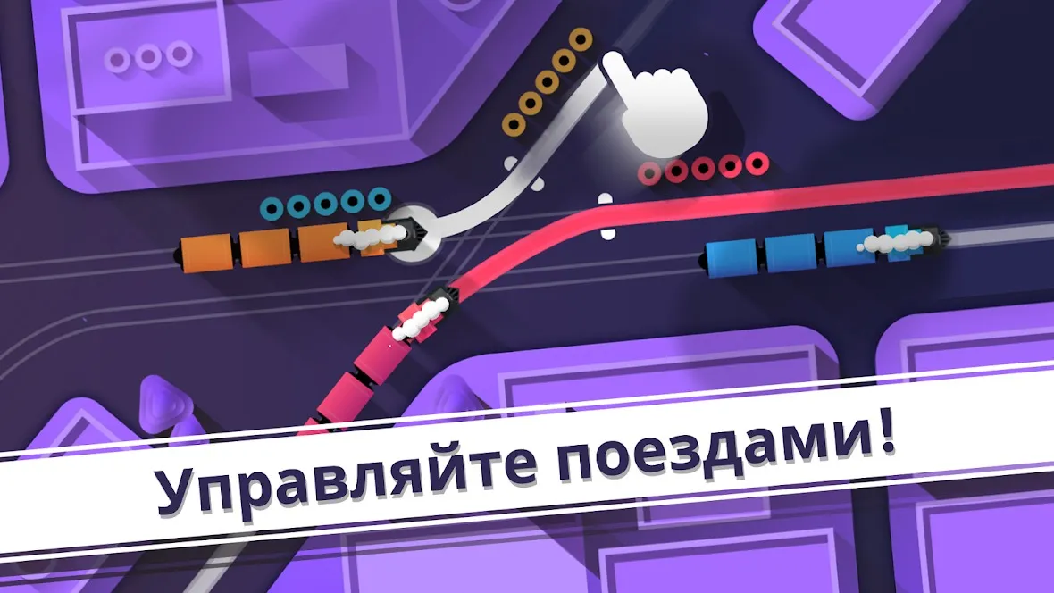 Railways – Симулятор поезда [мод: полная версия] Screenshot 1