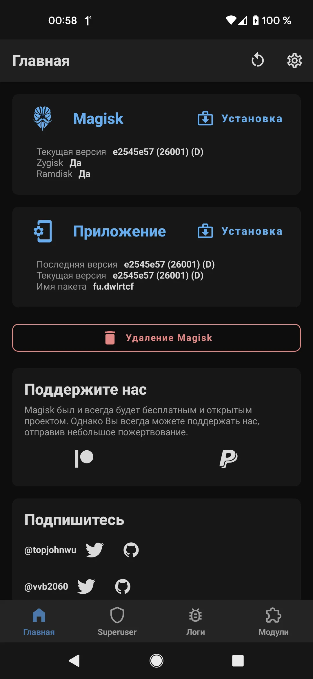 Magisk Screenshot 1 Magisk Screenshot 1